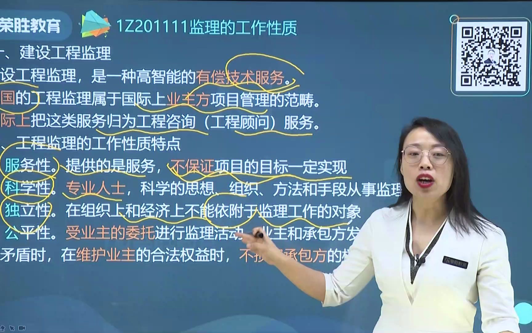 [图]14 2022荣胜一建管理精讲—1Z201110 建设工程监理的工作性质、工作任务和工作方法