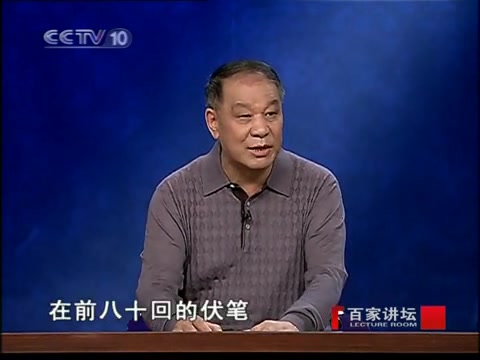 [图]刘心武揭秘红楼梦49贾家获罪之谜