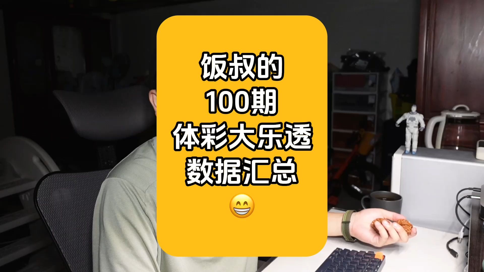 饭叔的100期体彩大乐透数据汇总哔哩哔哩bilibili