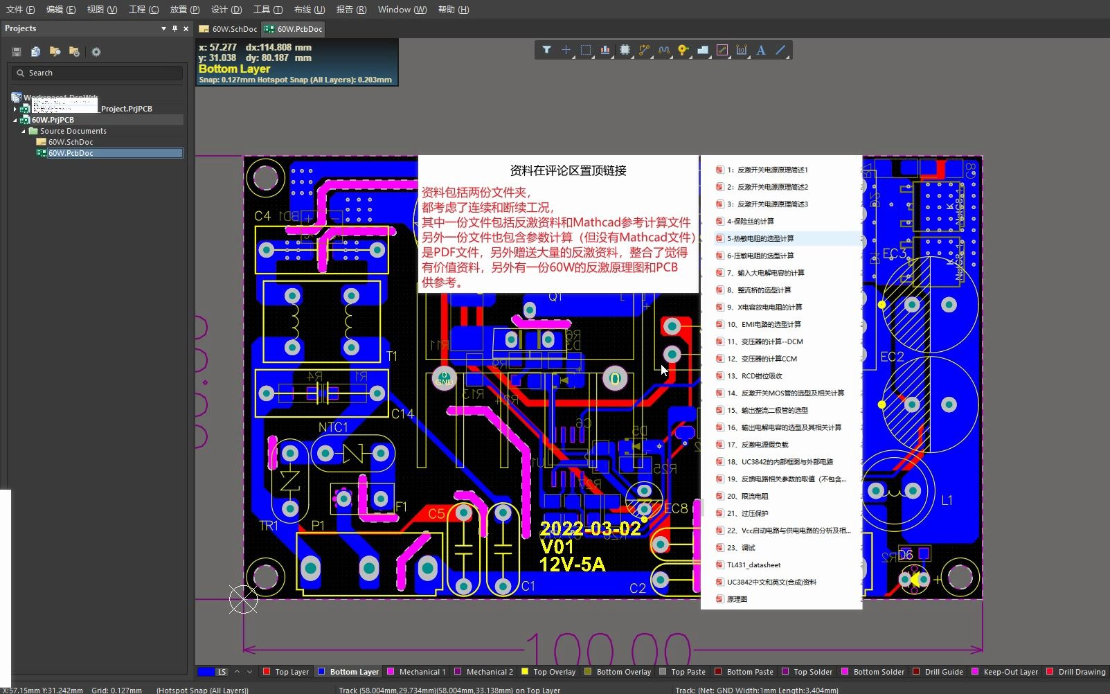 反激变换器反激电源全套资料(含mathcad参数计算参考文件和一份60w参考原理图PCB)哔哩哔哩bilibili