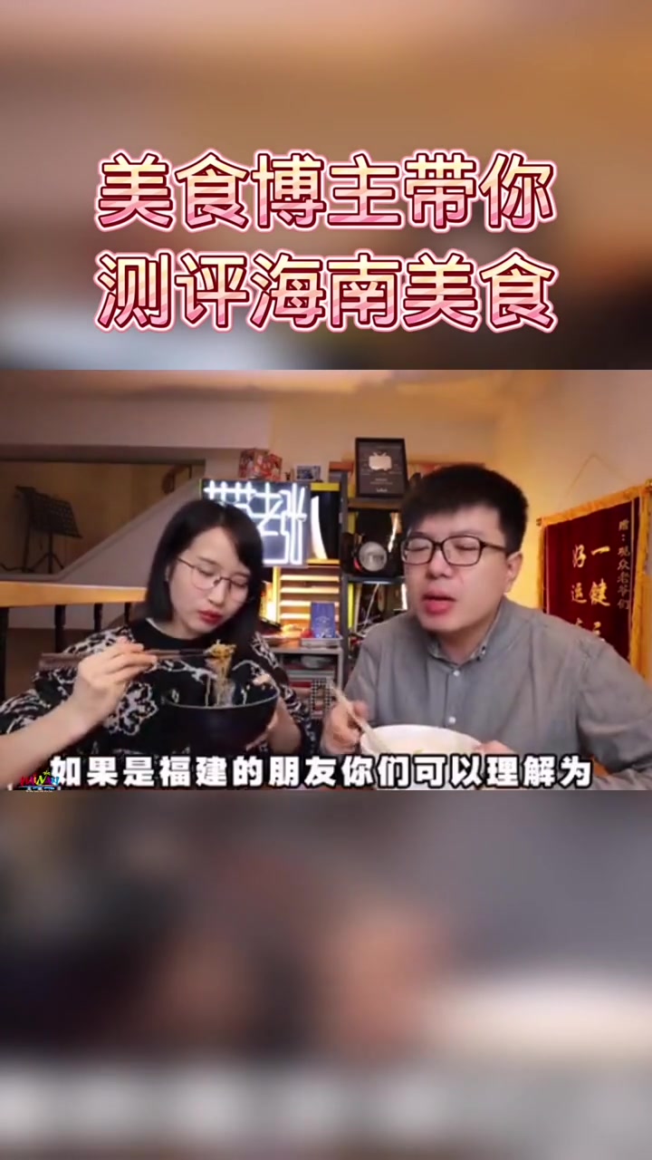 以美食博主测评方式打开海南美食~看完之后有什么感受呢?哔哩哔哩bilibili