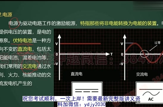 [图]2024年公路水运试验检测师【交通工程】-精讲班-张斌（有讲义）