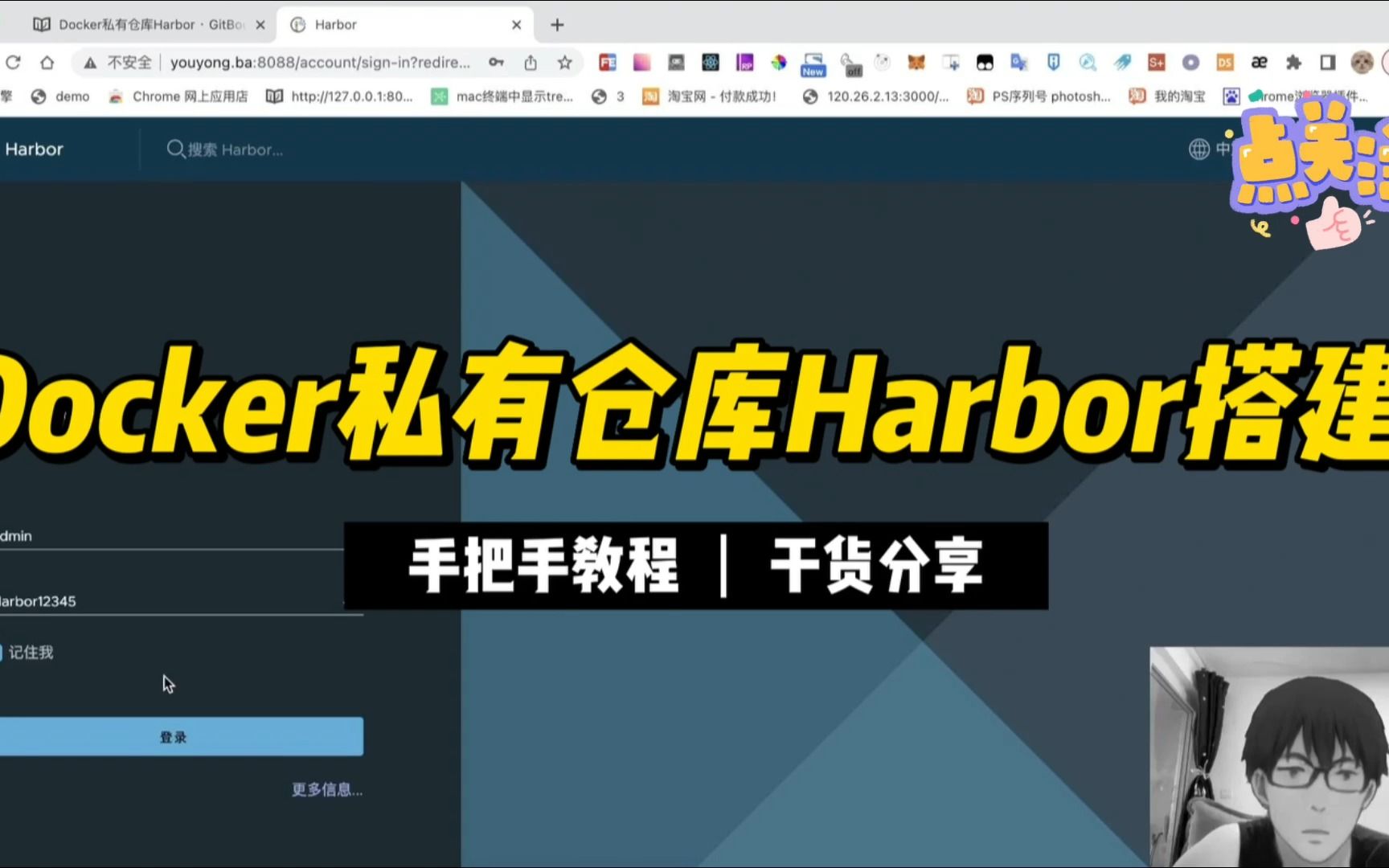 Docker私有仓库Harbor搭建 | 手把手教程 | 干货分享 #web #开发 #互联网 #发现 #学习 #技能哔哩哔哩bilibili