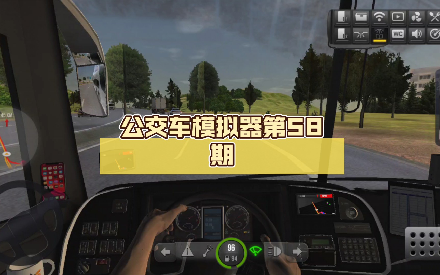 公交车模拟器第58期