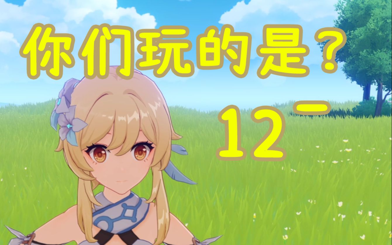 原神18+剧情哔哩哔哩bilibili