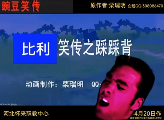 比利笑传之踩♂踩♂背♂哔哩哔哩bilibili