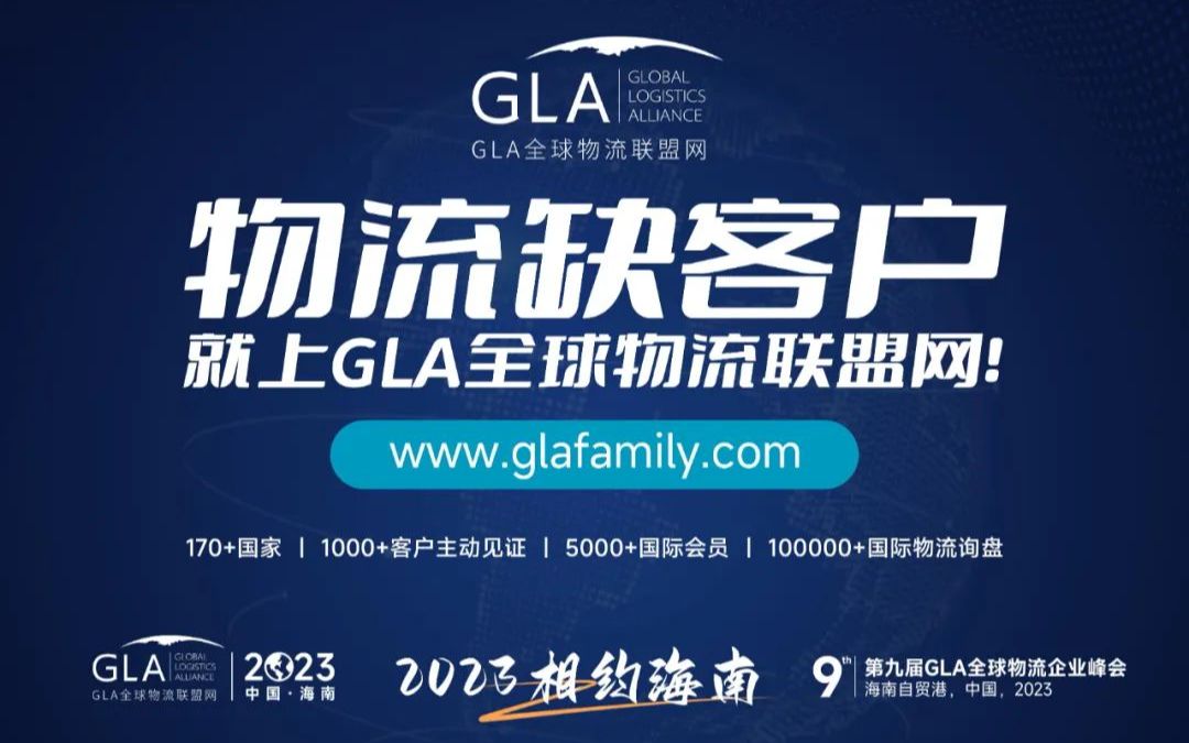 GLA全球物流联盟网宣传视频哔哩哔哩bilibili