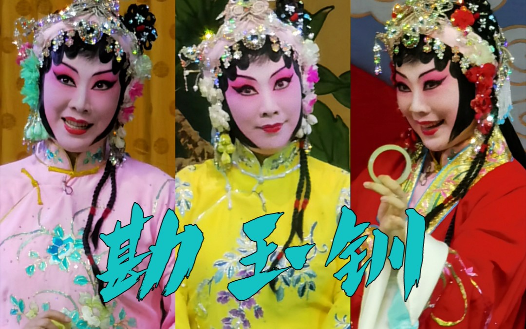 [现场]【常秋月】京剧《勘玉钏》流水唱段20210718