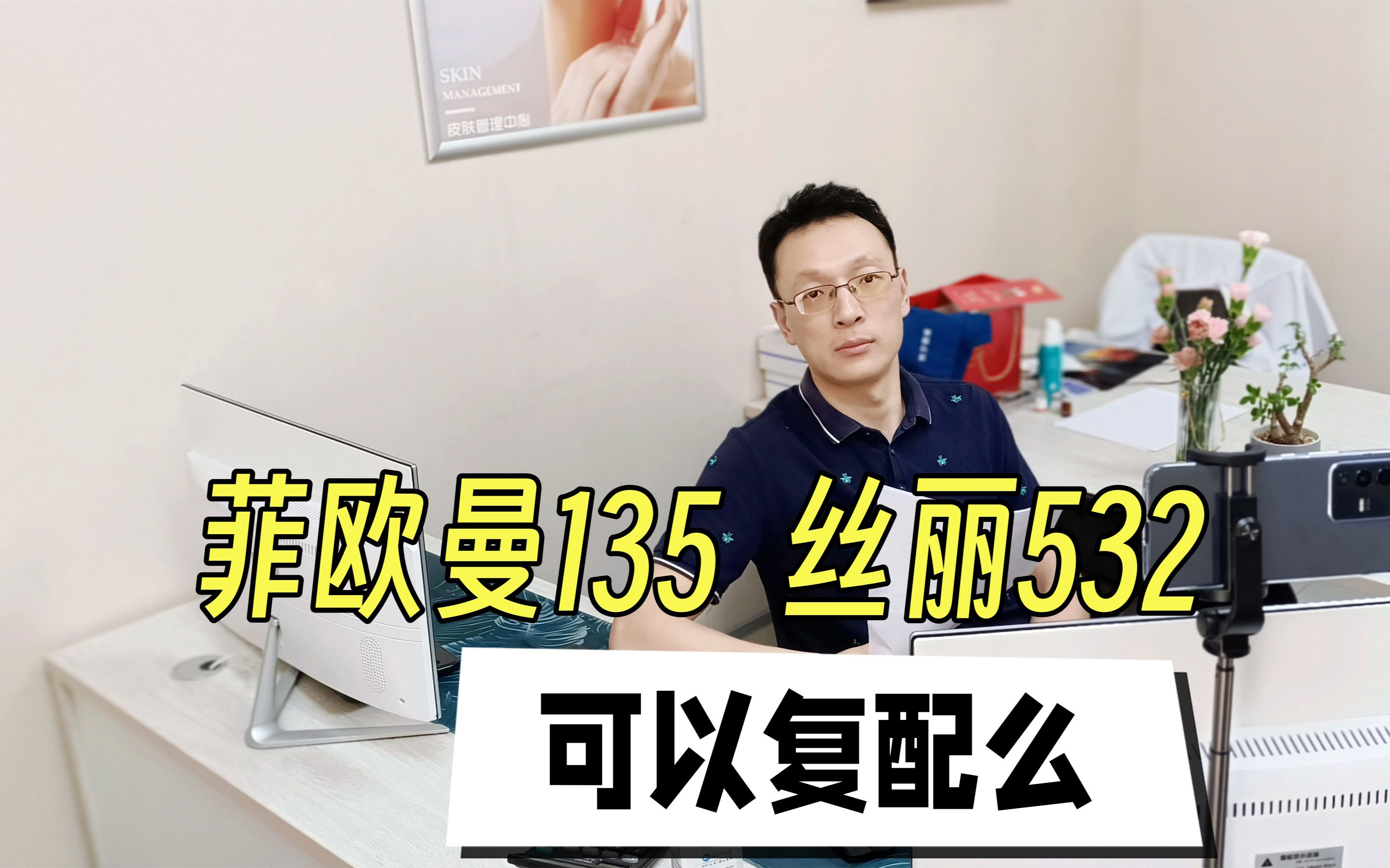 一个经典的水光搭配,菲洛嘉135配丝丽532哔哩哔哩bilibili