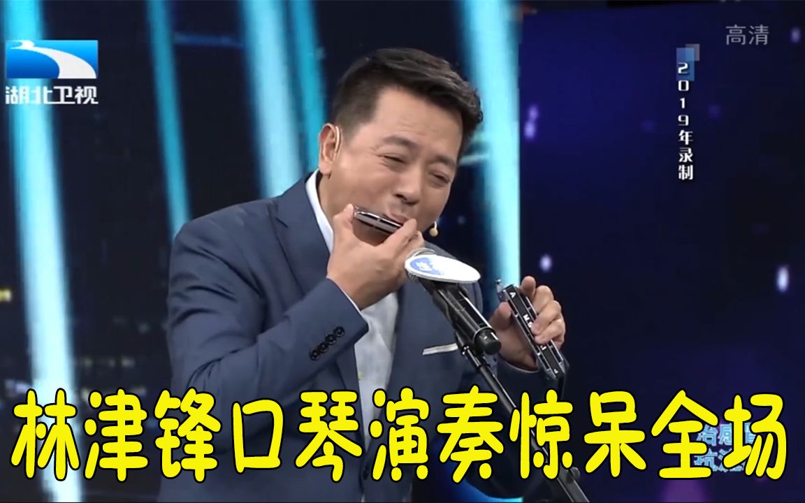 【大王小王】林津锋现场口琴演奏《溜冰圆舞曲》,王为念直呼漂亮