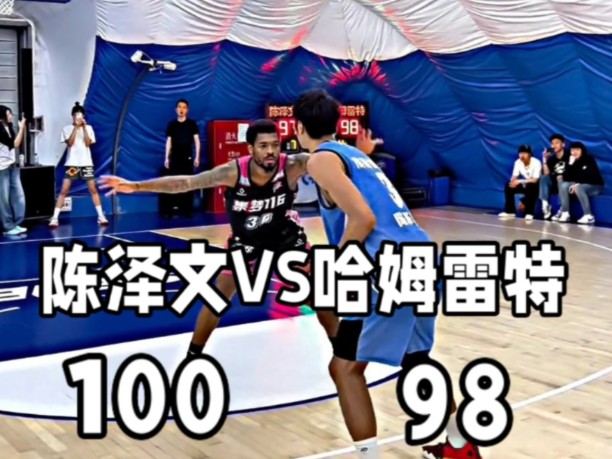 我愿称陈泽文为百分先生,更是成为了NBA质检员!哔哩哔哩bilibili