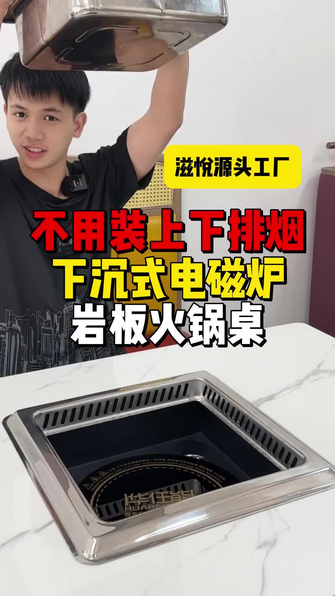 下沉式火锅桌不用装上下排烟系统