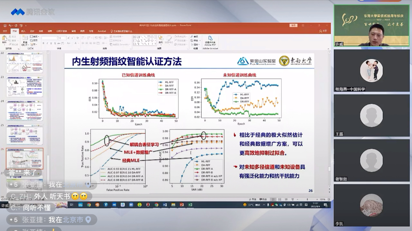 面向6G空口与安全的智能通信设计(许威,东南大学)哔哩哔哩bilibili