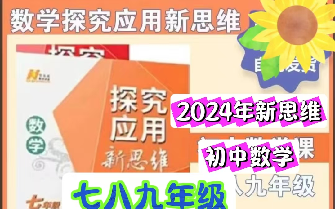 [图]【7-9年级195讲】2024 探究应用新思维数学视频7年级70讲 竞赛训练