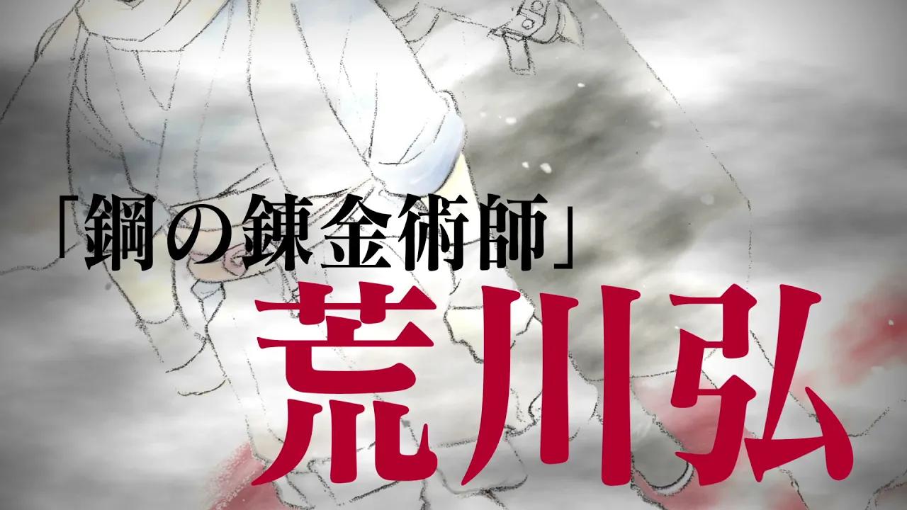 荒川弘最新作漫画《黄泉之螺》连载开始!哔哩哔哩bilibili