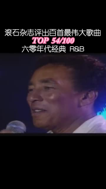 史上最伟大歌曲第54位 The Tracks of My Tears(1965)《泪痕》原唱 Smokey Robinson and the Miracles哔哩哔哩bilibili