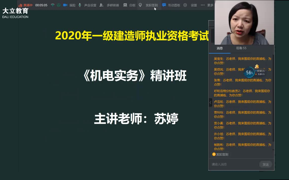 [图]【口诀女神】2022年一建机电精讲班-苏婷【重点推荐】有讲义