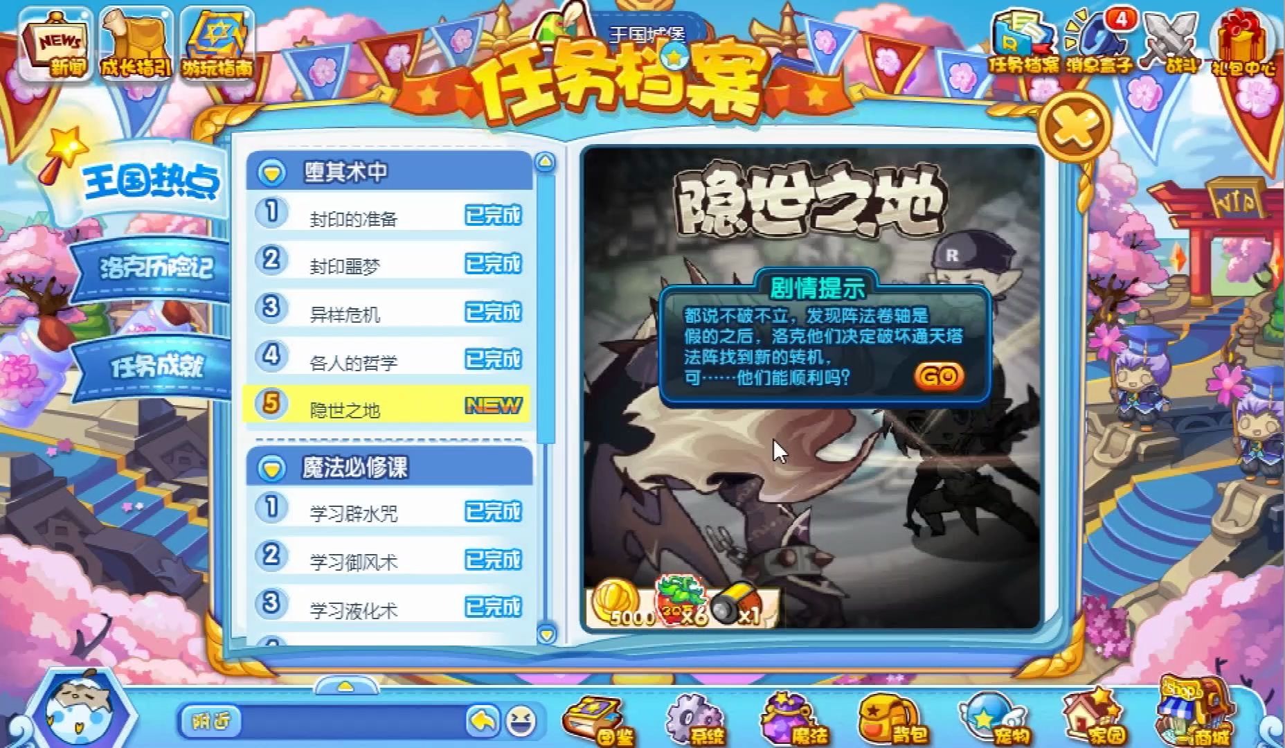 洛克王国剧情20200626:隐世之地