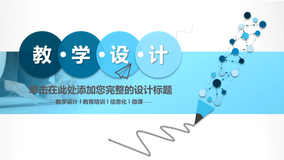 PPT模板 | 教学设计风哔哩哔哩bilibili