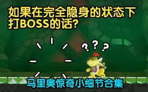 Video herunterladen: 如果BOSS完全看不见你的话