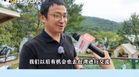郑智辉：台湾同胞带给我们的是亲切要多多交流共同进步