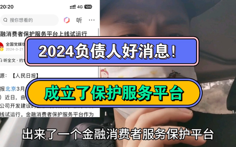 2024负债人好消息!成立了保护服务平台哔哩哔哩bilibili