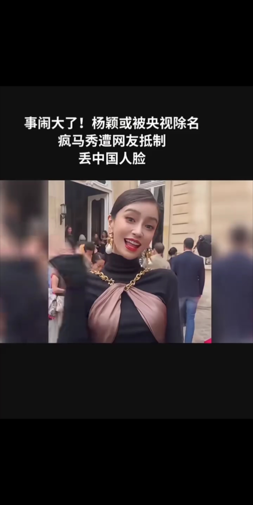 angelababy 疯马秀事件再升级,她的头像已经无法在抖使用了,这是要被软封杀了吗?不知道跑男还能不能保的住.#杨颖 #疯马秀哔哩哔哩bilibili