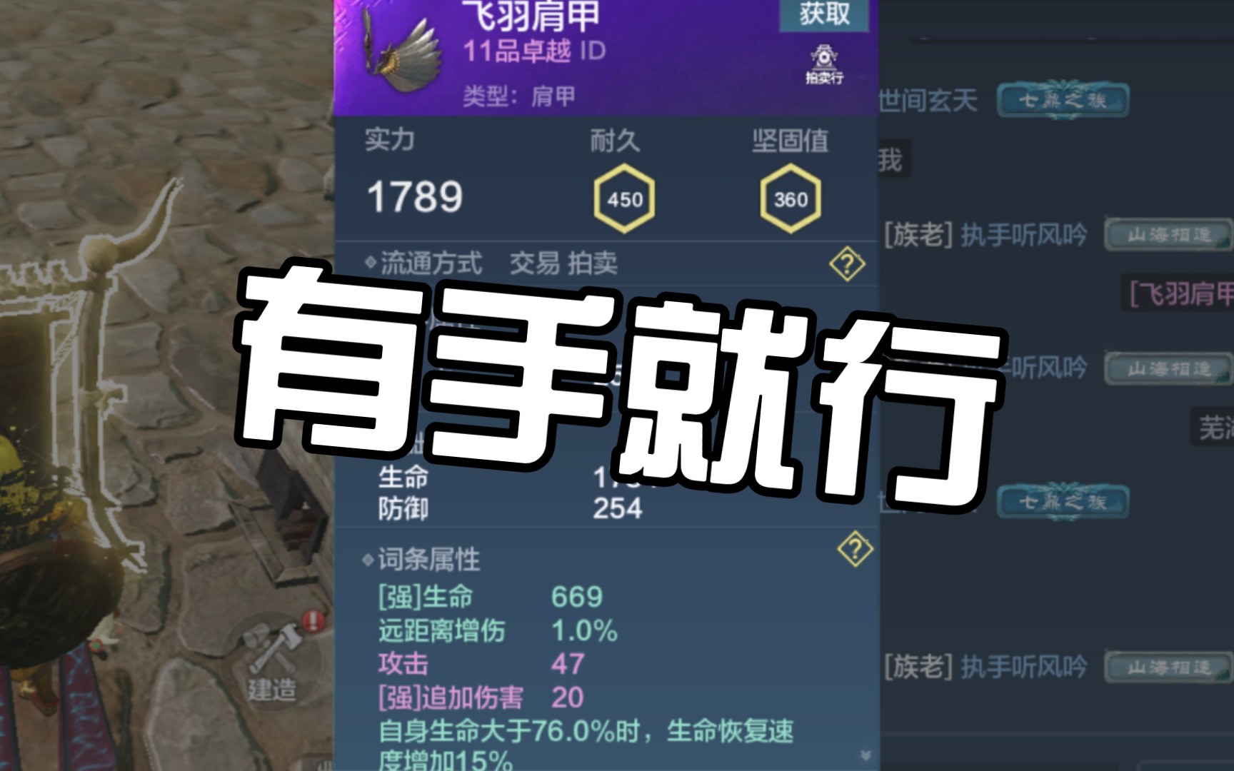 妄想山海成功的飞羽肩甲你们不来试试
