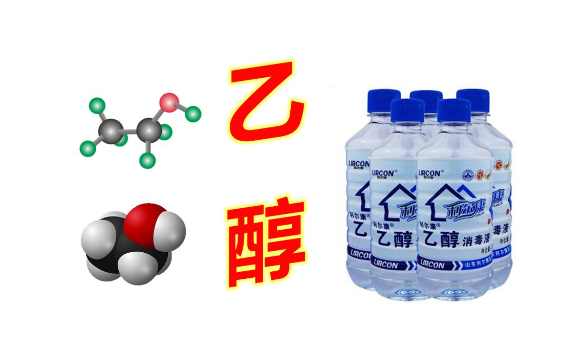 【乙醇的化学性质】实验视频哔哩哔哩bilibili