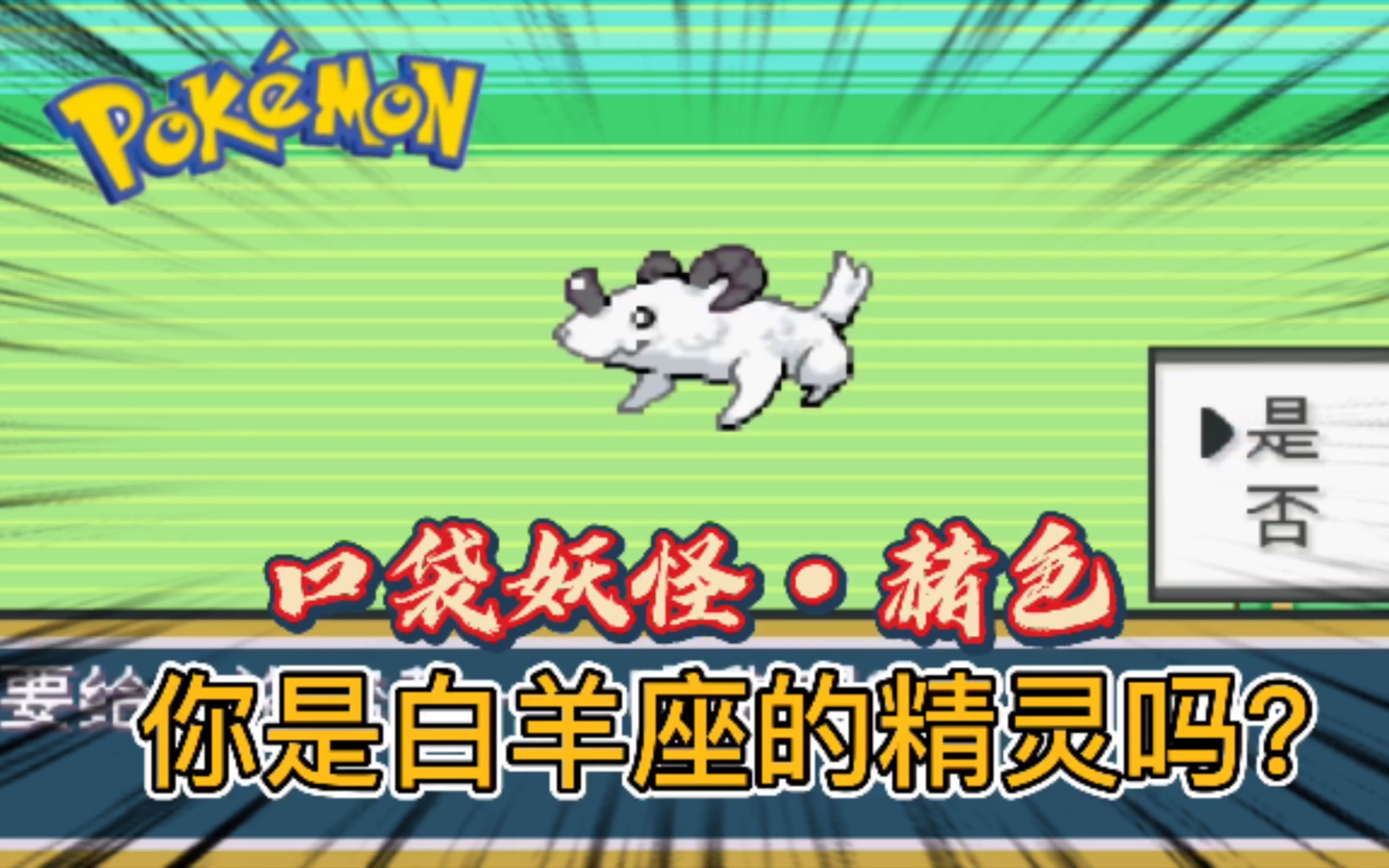 口袋妖怪赭色02快来看看你有见过这么奇葩的道馆问题吗