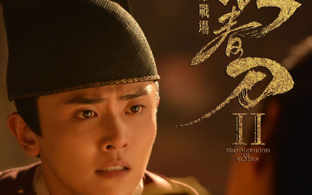 【刘端端】绣春刀信王cut74带感踩点74腹黑剧情向