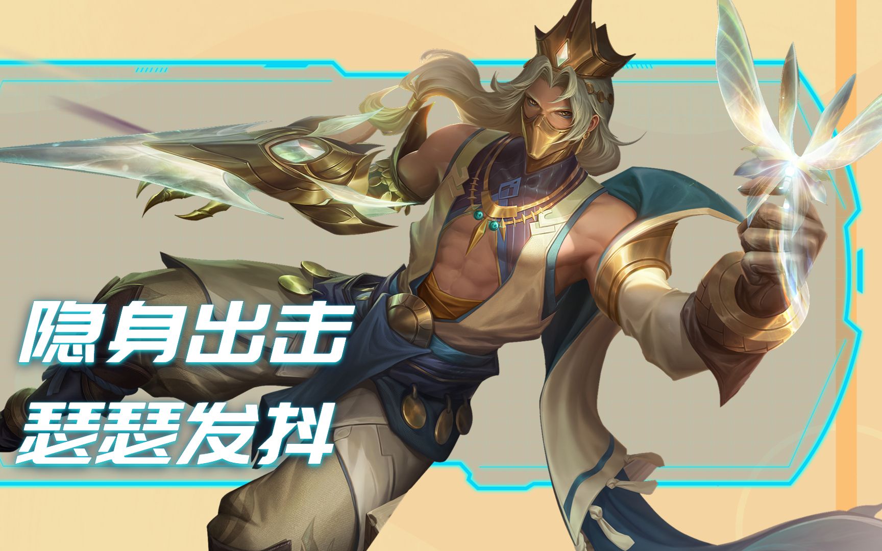 王者荣耀:暗影刀锋兰陵王,隐匿身形偷袭成功,先手拿下一人