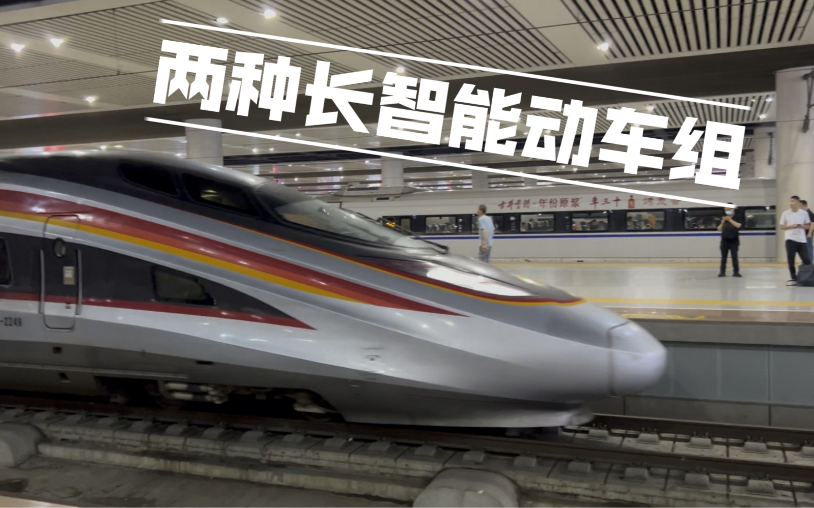 cr400a/bf-bz,两种17节长智能动车组齐聚一堂,南京南 京沪线