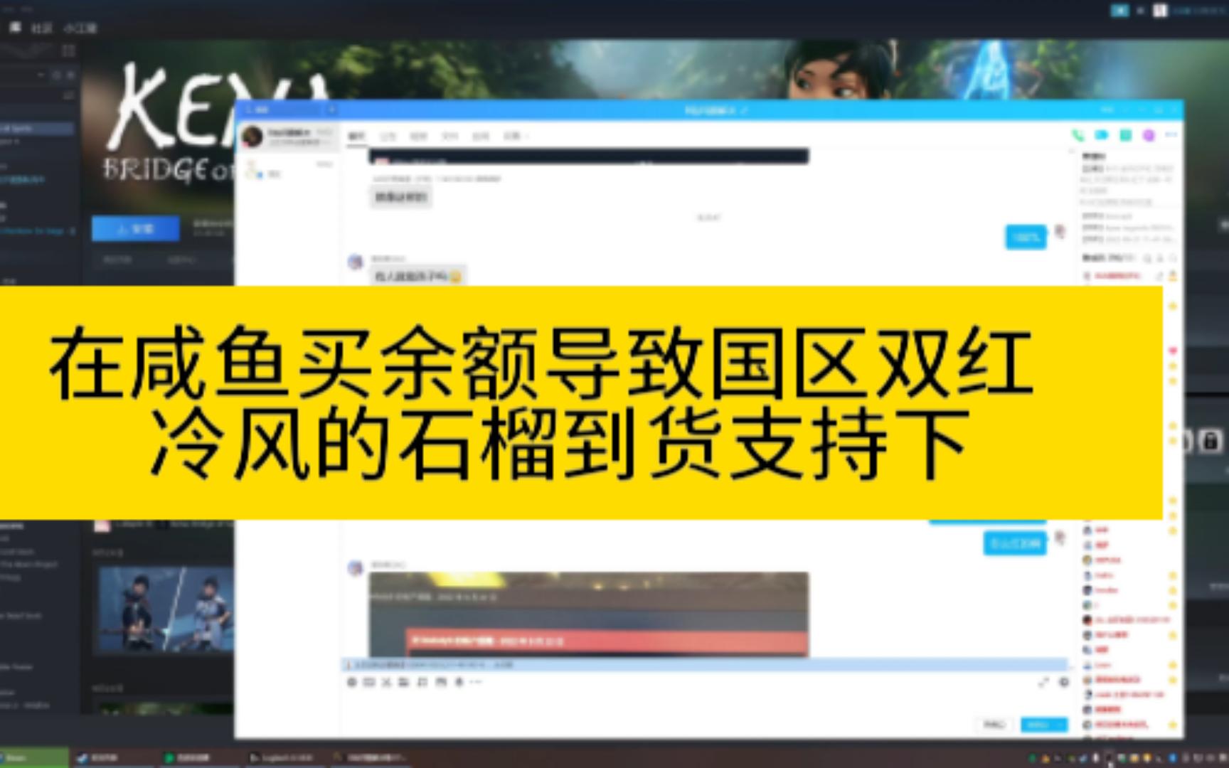 在咸鱼买余额导致国区双红 冷风的石榴到货支持下网络游戏热门视频