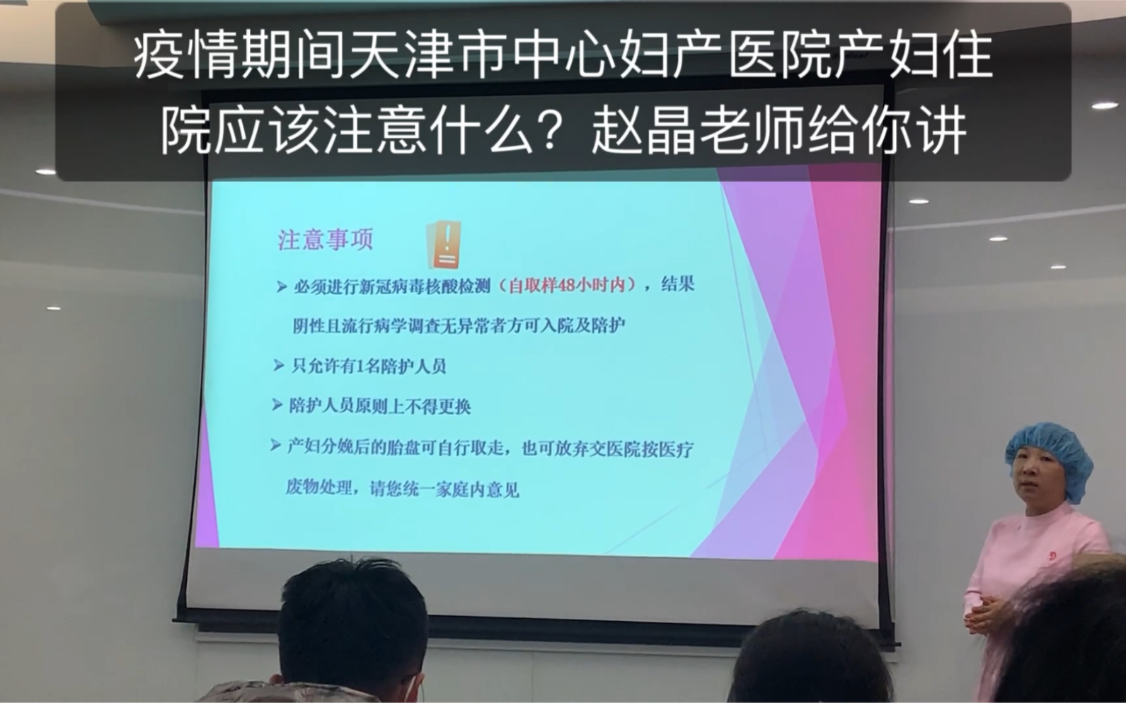 核酸检测报告必须是纸质的!天津中心妇产医院专家赵晶给您讲解入院注意事项!哔哩哔哩bilibili