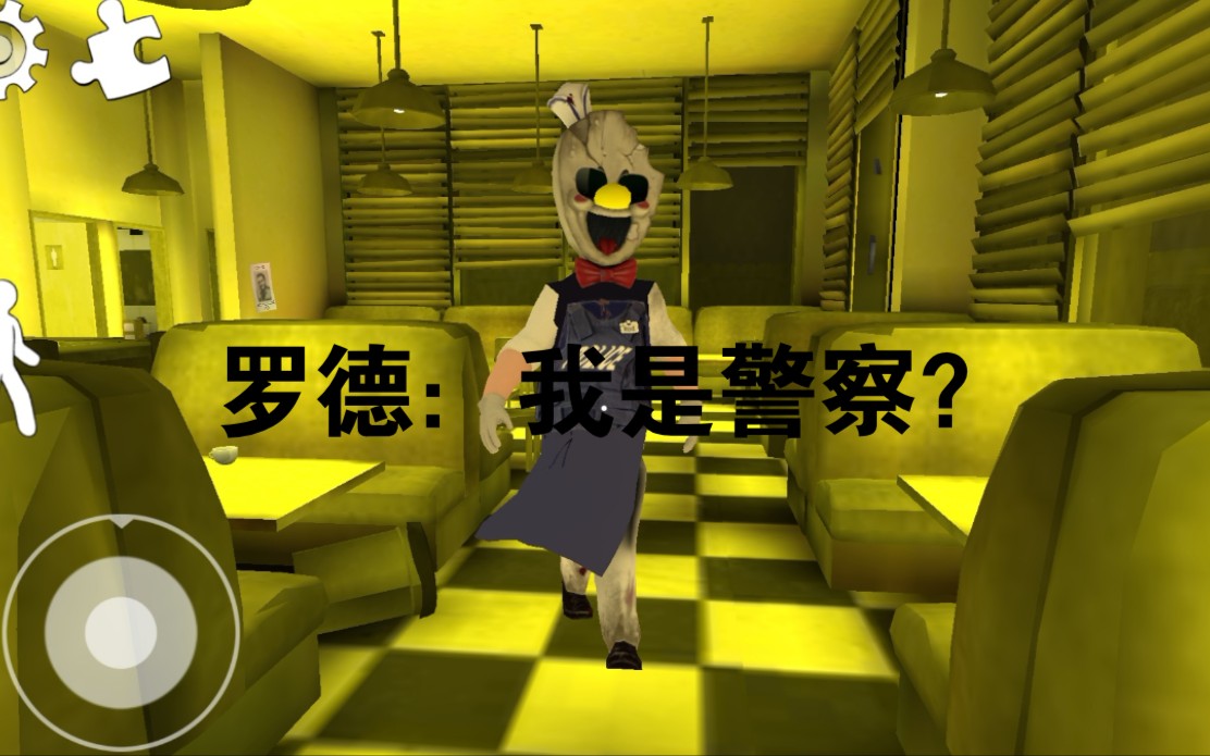 恐怖冰淇淋黄色版