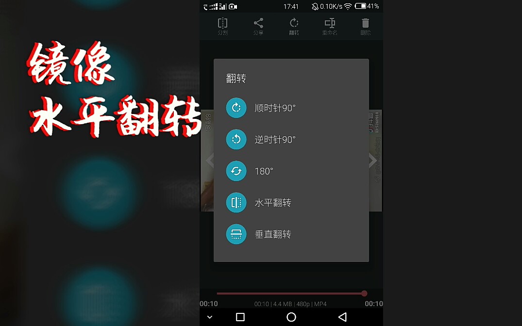 【安卓】强迫症福音 视频镜像旋转哔哩哔哩bilibili