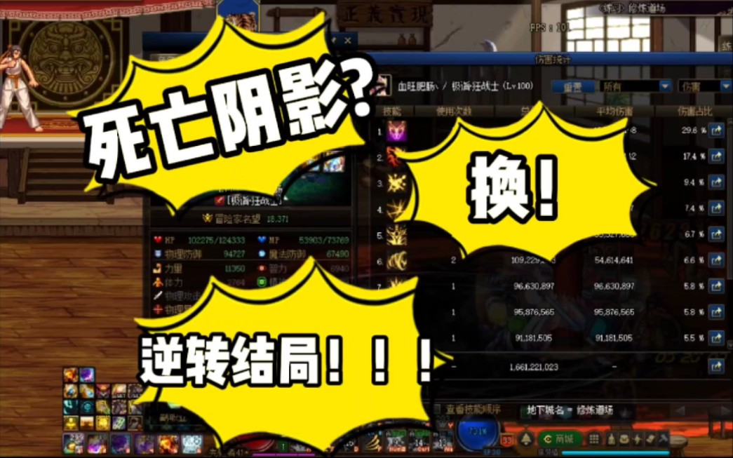 dnf狂战士死亡阴影神话换逆转结局神话究竟提升多少