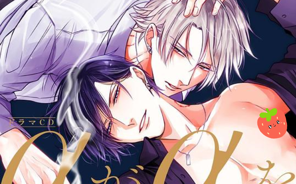 【Drama CD】Š𑎱的方法 (江口拓也*熊谷健太郎)哔哩哔哩bilibili