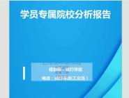 广东外语外贸大学中国语言文化学院050101中国文艺思想研究文艺学(612)中国文学(843)文学理论与外国文学考研择校调剂真题笔记资料参考书目报录...