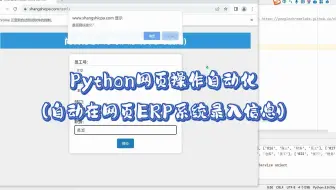 Python网页操作自动化——自动在网页版ERP系统录入信息