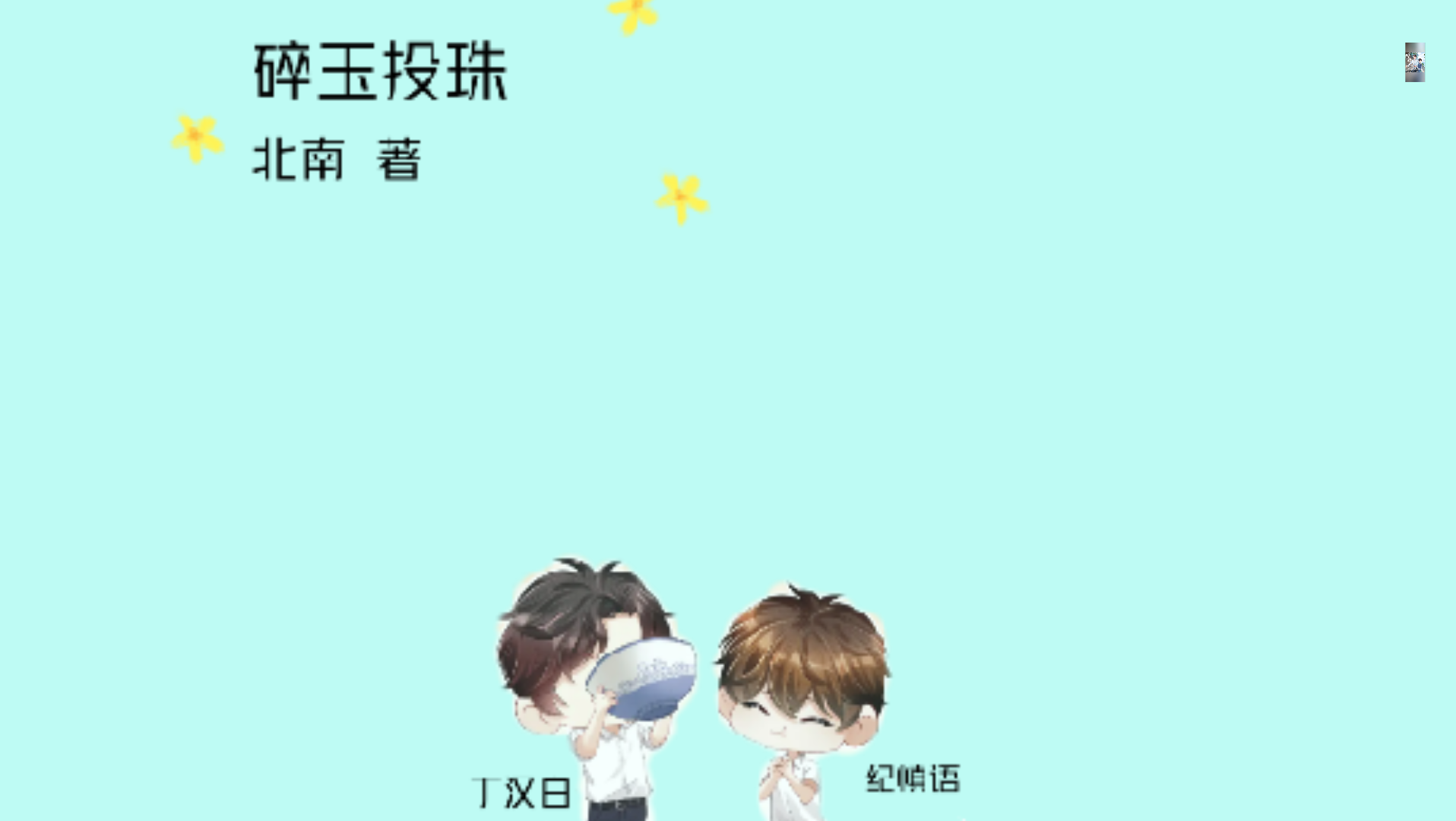 碎玉投珠丁汉白人言否珍珠一碗面就把你搞定了