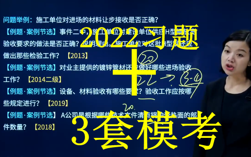 [图]【考前模考】2022年一建机电苏婷-习题模考（讲义全）