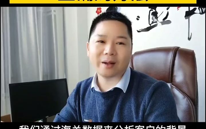 做外贸用海关数据开发客户的方法你用对了吗?外贸出口 外贸人 外贸订单 外贸获客 外贸哔哩哔哩bilibili