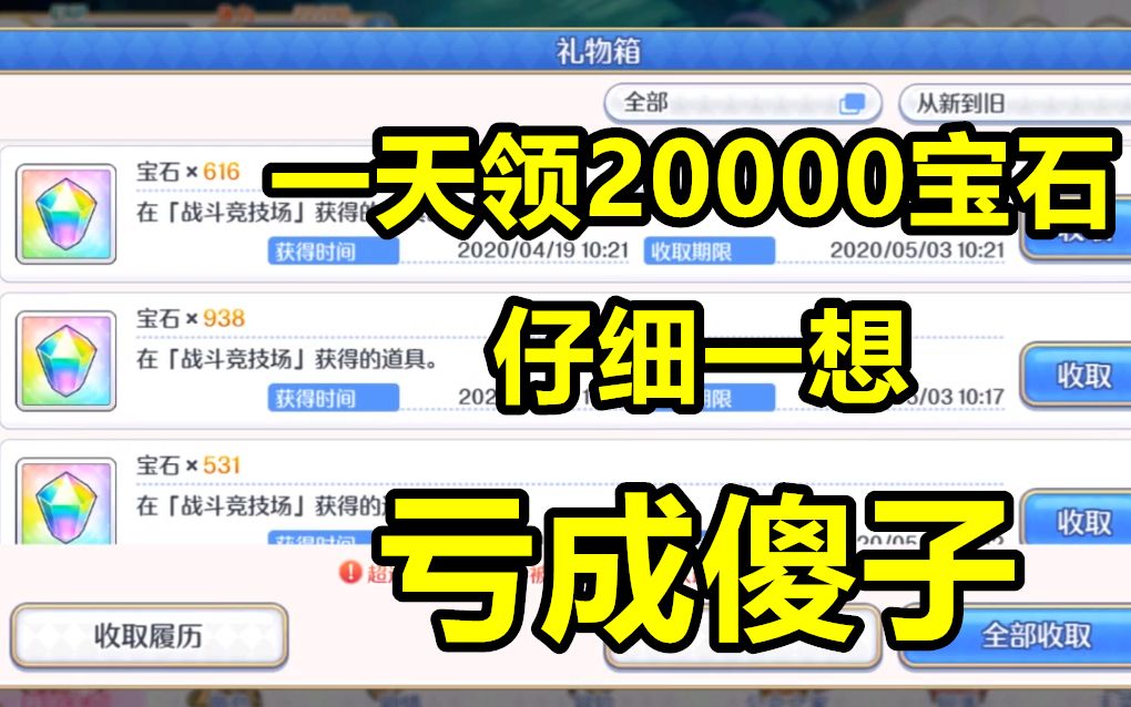 [图]【公主连结/细节攻略】我能一句话让氪佬怀疑人生，你信吗？