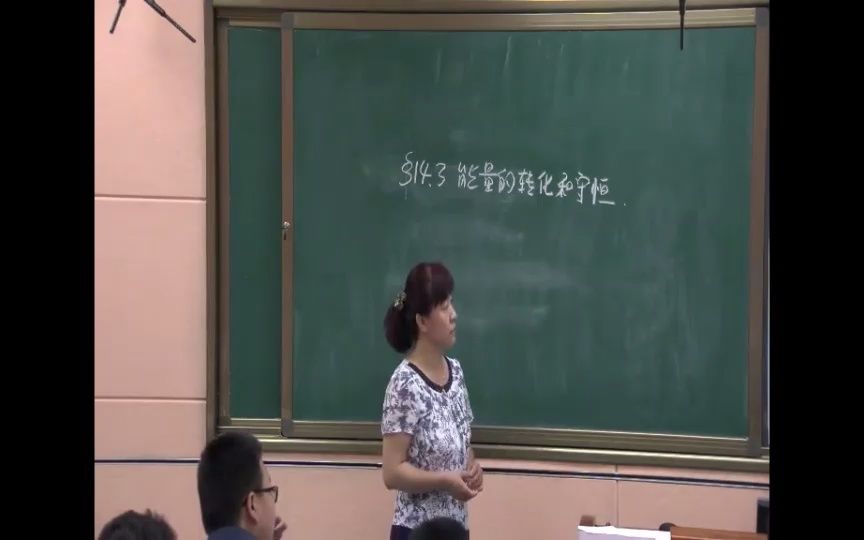 [图]九年级物理课堂教学第十四章第三节能量的转化和守恒