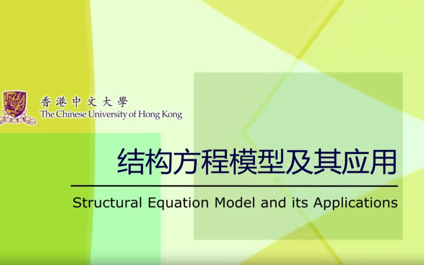 【简中无字】结构方程模型——5.探索性和验证性因素分析(上) (侯杰泰)Keyword:心理学、社会学、统计学、方差分析、因子分析、路径分析等哔哩...