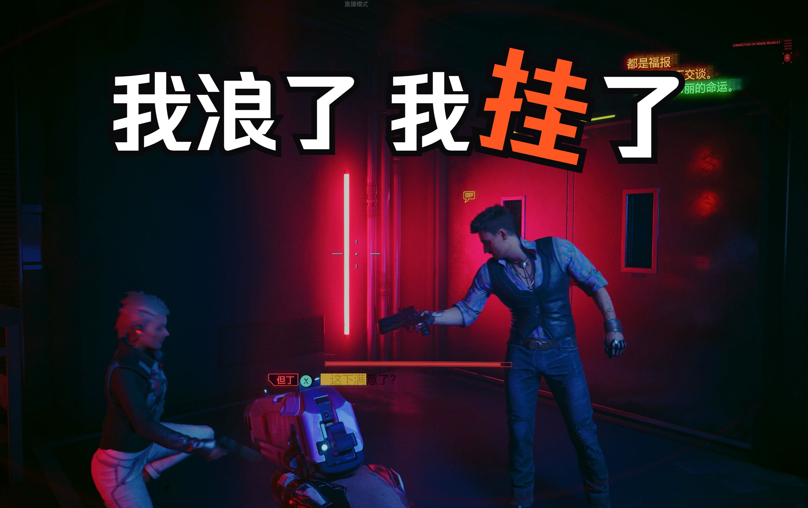 终极版《赛博朋克2077》娱乐剧情解说 42 正义使者v