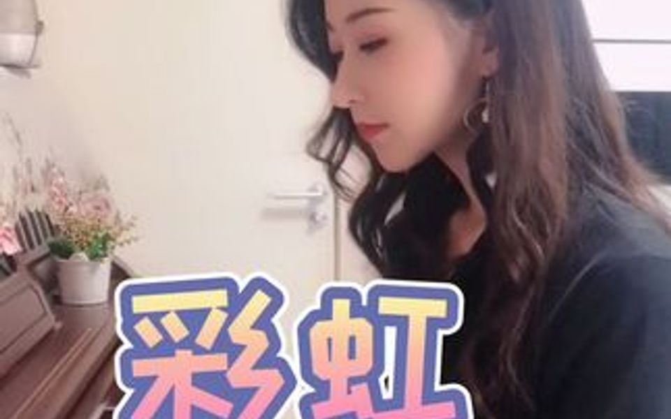 [图]《彩虹》哪里有彩虹告诉我❤️