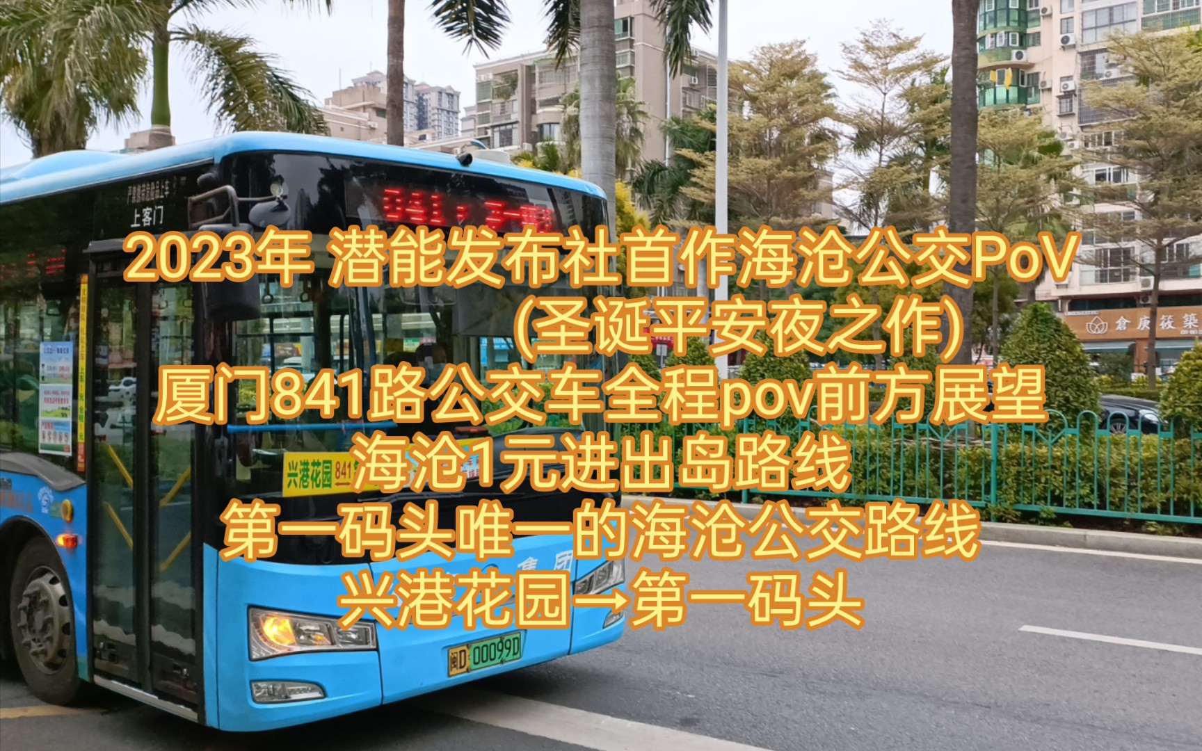 841公交车线路图图片